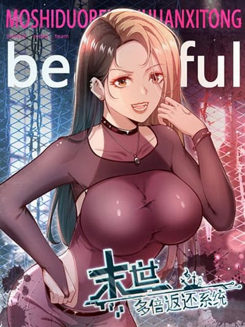 ปก Doomsday Multiple Return System มังงะจีน แปลไทย