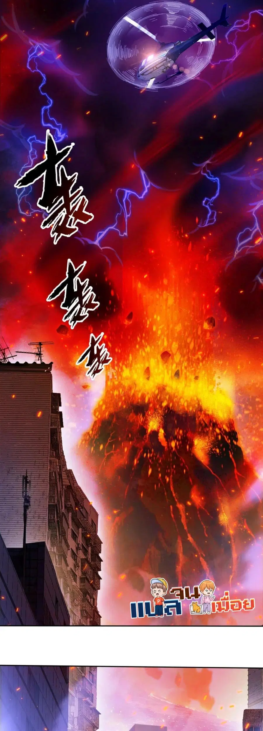 Doomsday Ruthless Man: Hoarding Trillions of Supplies at the Beginning ตอนที่ 1 หน้า 1
