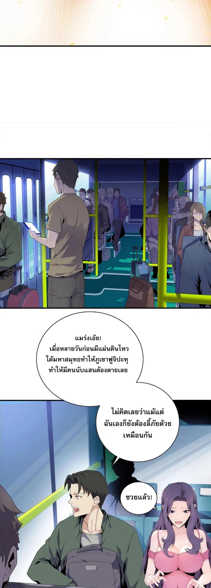 Doomsday Ruthless Man: Hoarding Trillions of Supplies at the Beginning ตอนที่ 1 หน้า 3