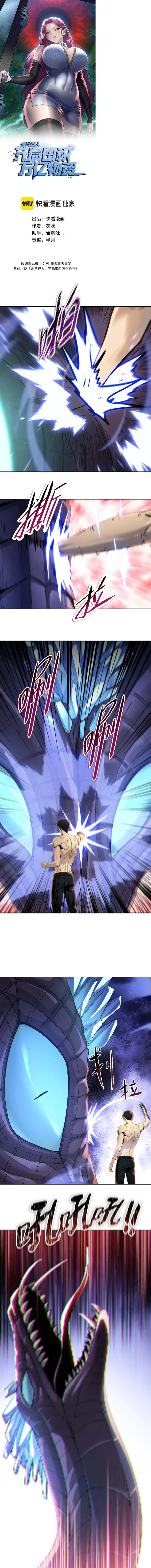 Doomsday Ruthless Man: Hoarding Trillions of Supplies at the Beginning ตอนที่ 105 หน้า 1