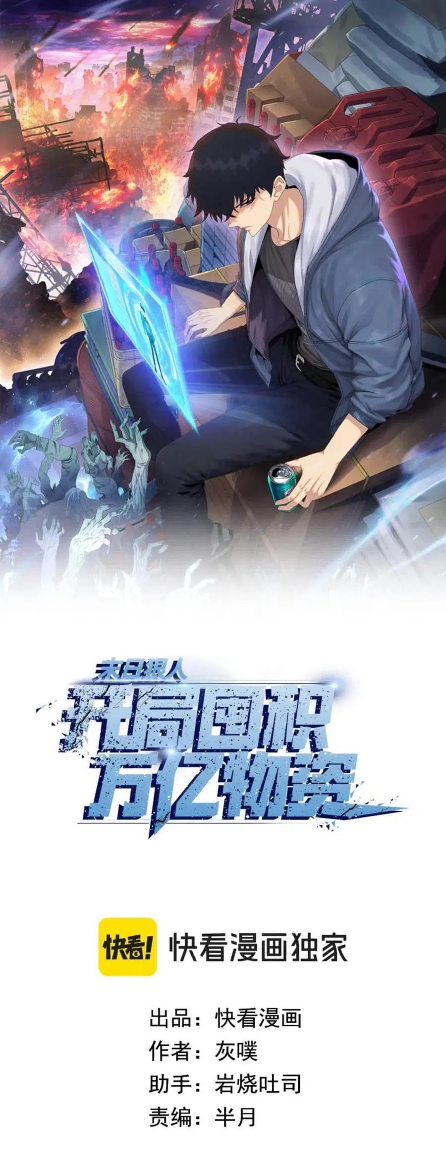Doomsday Ruthless Man: Hoarding Trillions of Supplies at the Beginning ตอนที่ 11 หน้า 1