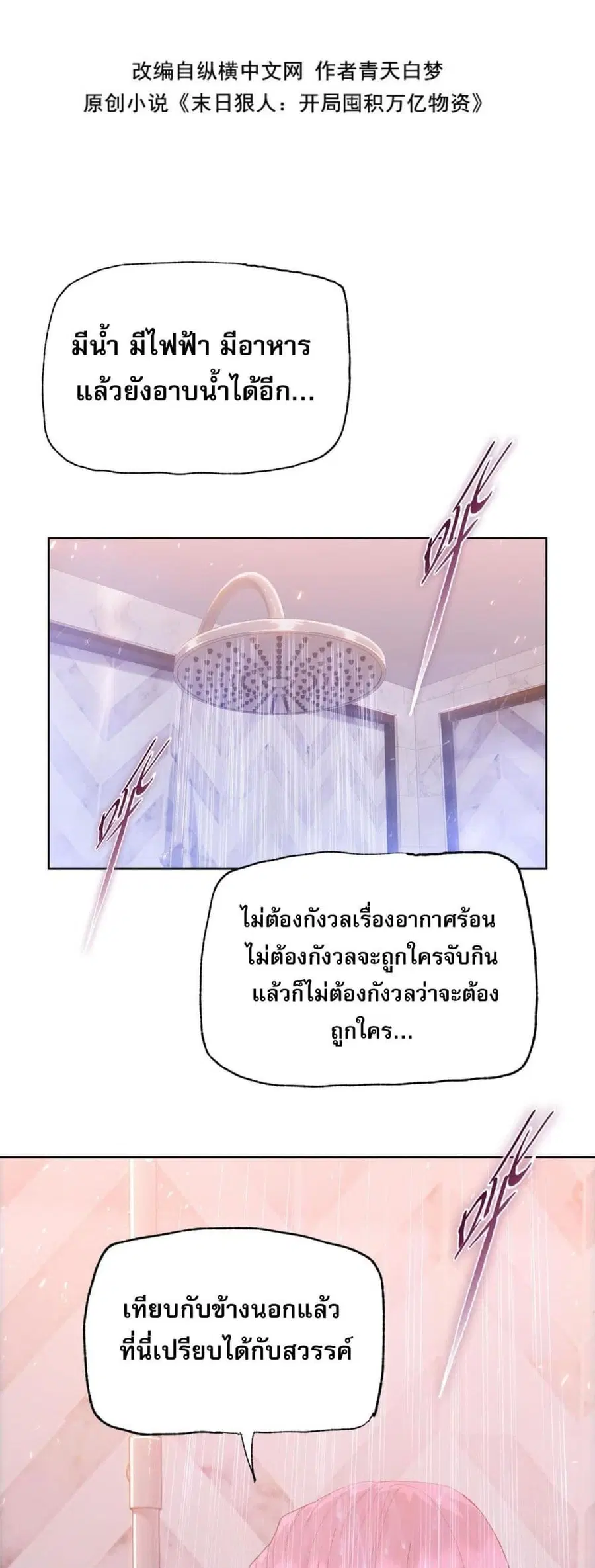 Doomsday Ruthless Man: Hoarding Trillions of Supplies at the Beginning ตอนที่ 11 หน้า 2