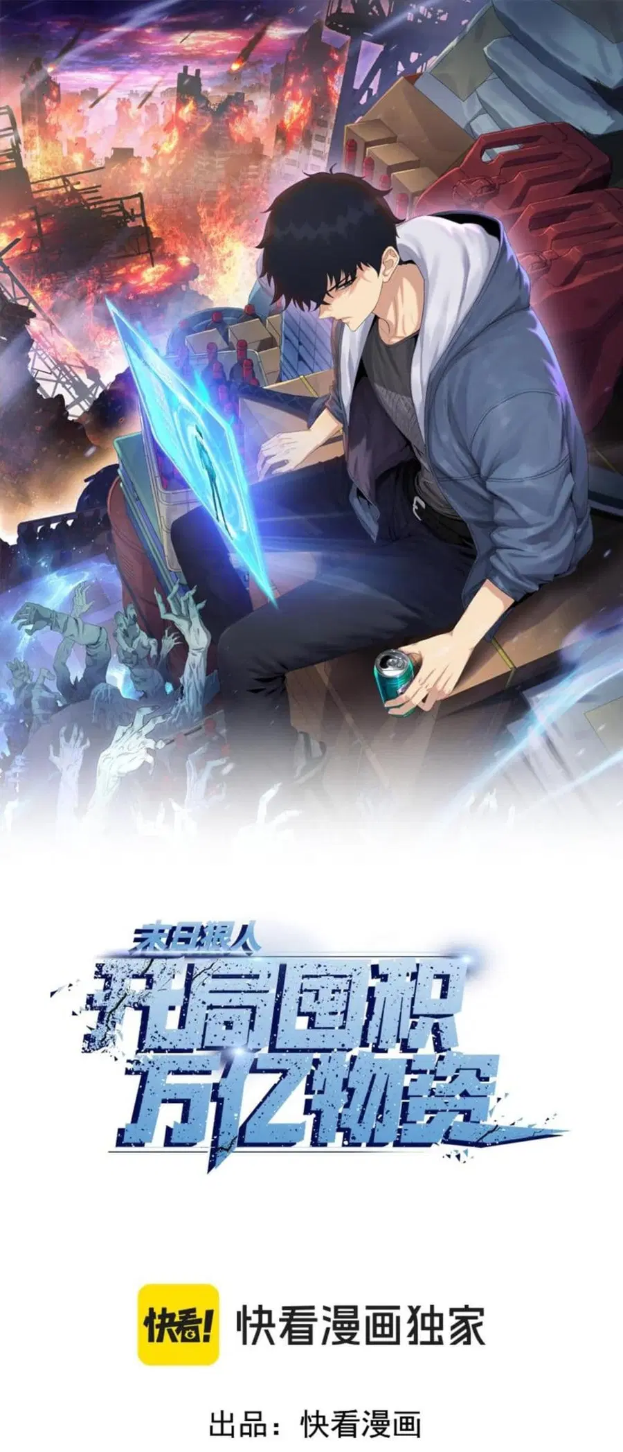Doomsday Ruthless Man: Hoarding Trillions of Supplies at the Beginning ตอนที่ 13 หน้า 1