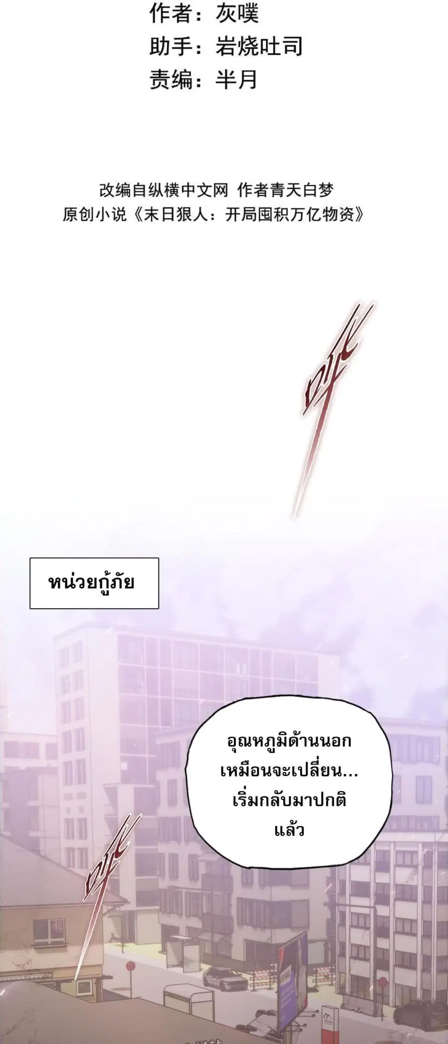 Doomsday Ruthless Man: Hoarding Trillions of Supplies at the Beginning ตอนที่ 13 หน้า 2