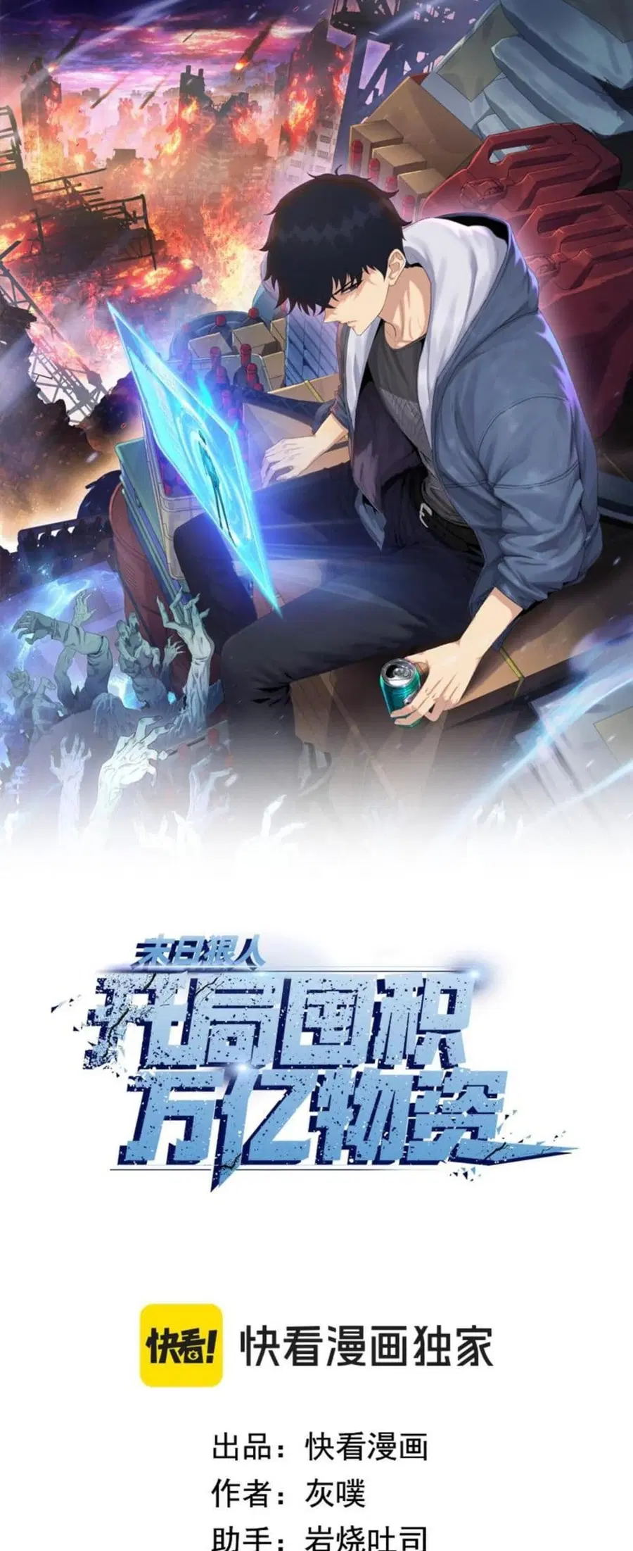 Doomsday Ruthless Man: Hoarding Trillions of Supplies at the Beginning ตอนที่ 14 หน้า 1