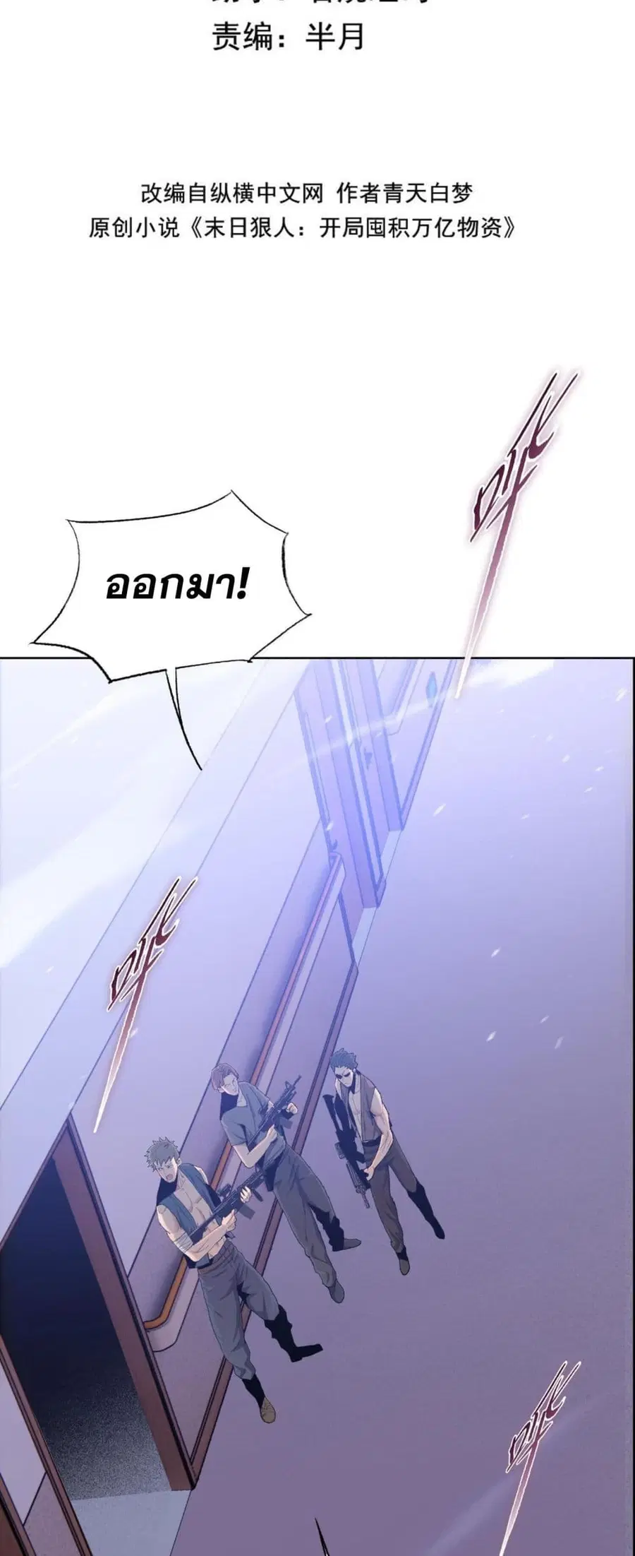 Doomsday Ruthless Man: Hoarding Trillions of Supplies at the Beginning ตอนที่ 14 หน้า 2