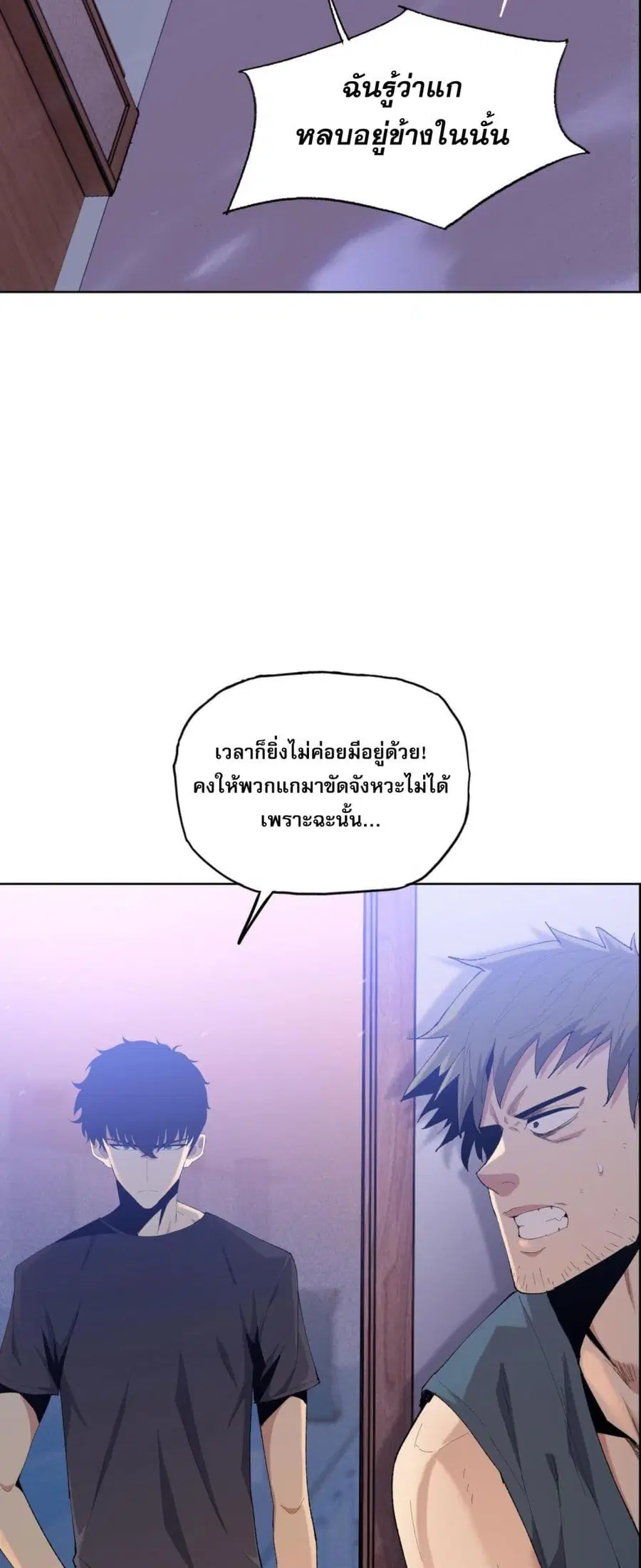 Doomsday Ruthless Man: Hoarding Trillions of Supplies at the Beginning ตอนที่ 14 หน้า 3
