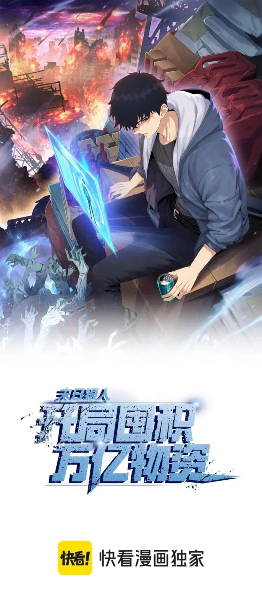 Doomsday Ruthless Man: Hoarding Trillions of Supplies at the Beginning ตอนที่ 15 หน้า 1