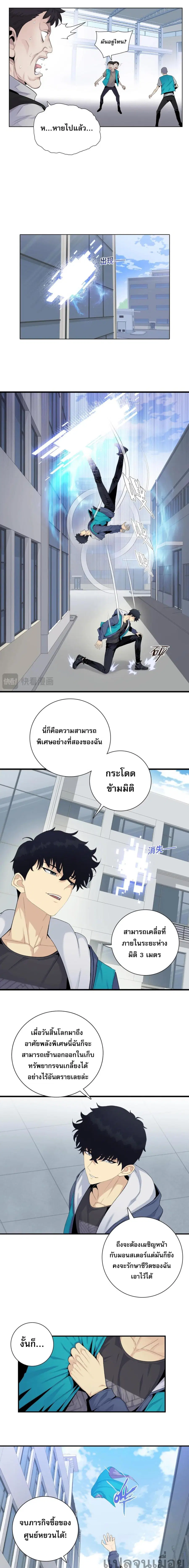 Doomsday Ruthless Man: Hoarding Trillions of Supplies at the Beginning ตอนที่ 2 หน้า 2
