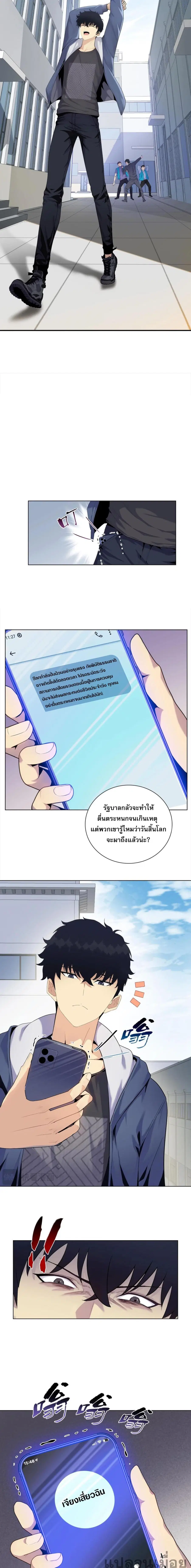 Doomsday Ruthless Man: Hoarding Trillions of Supplies at the Beginning ตอนที่ 2 หน้า 3