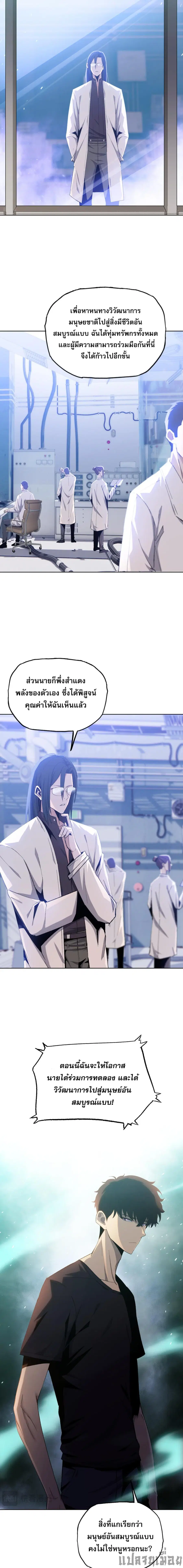 Doomsday Ruthless Man: Hoarding Trillions of Supplies at the Beginning ตอนที่ 25 หน้า 2