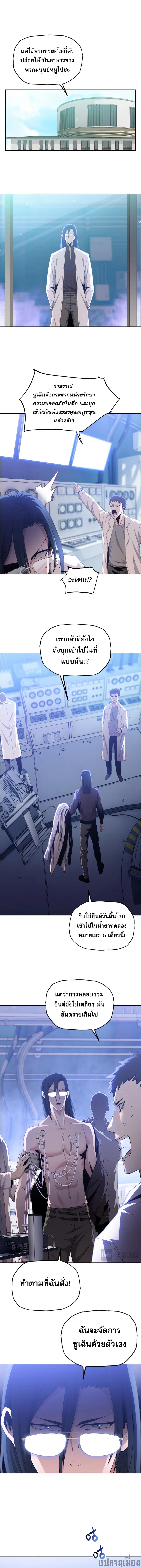 Doomsday Ruthless Man: Hoarding Trillions of Supplies at the Beginning ตอนที่ 26 หน้า 3