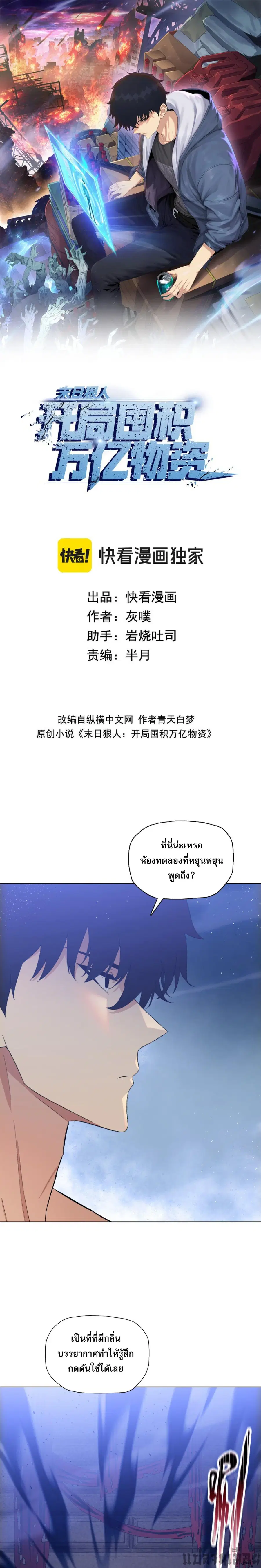 Doomsday Ruthless Man: Hoarding Trillions of Supplies at the Beginning ตอนที่ 29 หน้า 1