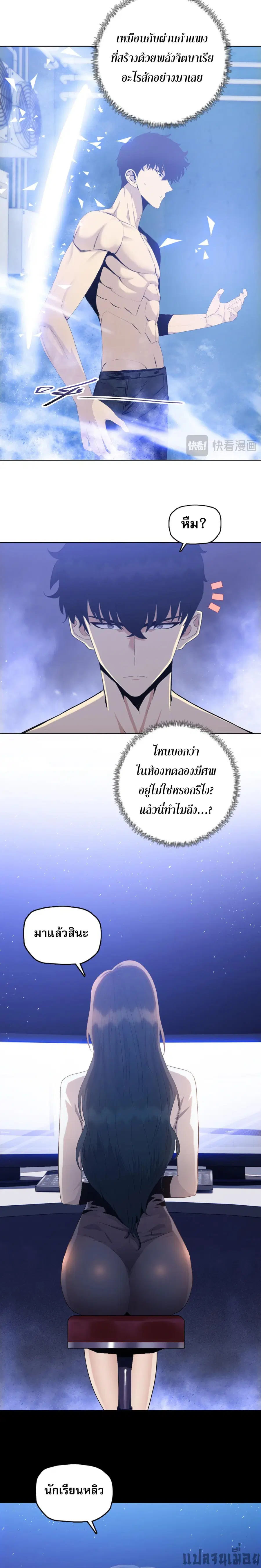 Doomsday Ruthless Man: Hoarding Trillions of Supplies at the Beginning ตอนที่ 29 หน้า 3