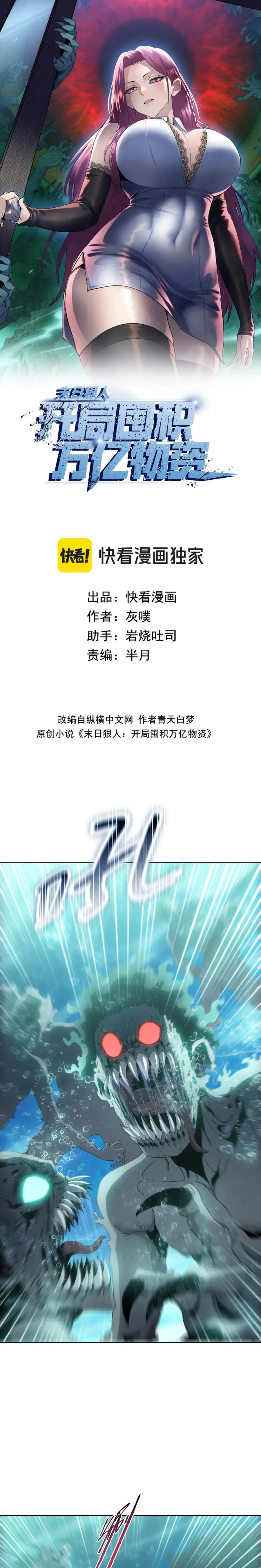 Doomsday Ruthless Man: Hoarding Trillions of Supplies at the Beginning ตอนที่ 36 หน้า 1