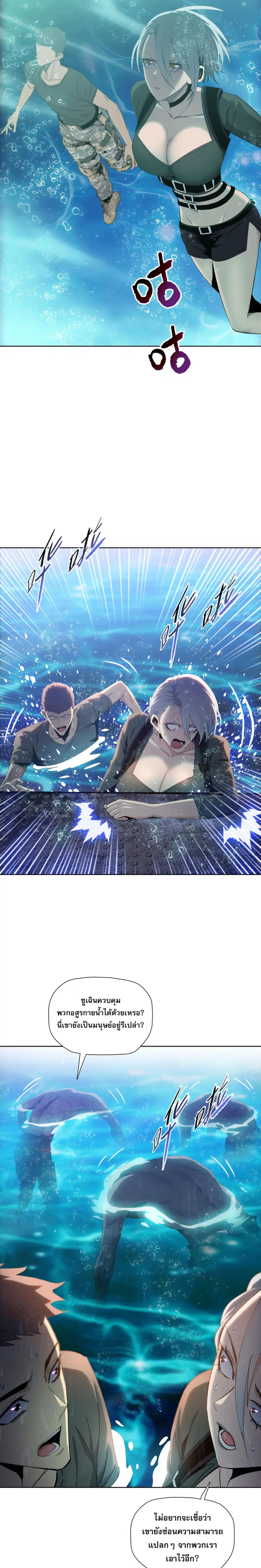 Doomsday Ruthless Man: Hoarding Trillions of Supplies at the Beginning ตอนที่ 36 หน้า 3