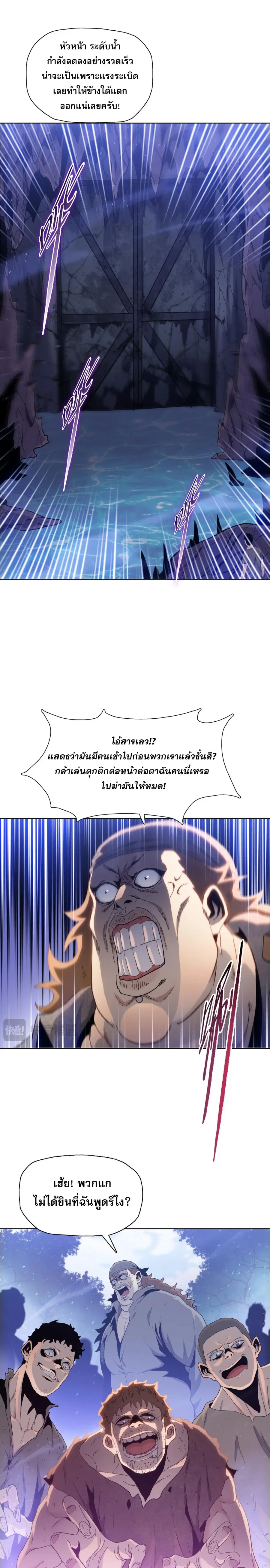 Doomsday Ruthless Man: Hoarding Trillions of Supplies at the Beginning ตอนที่ 37 หน้า 2