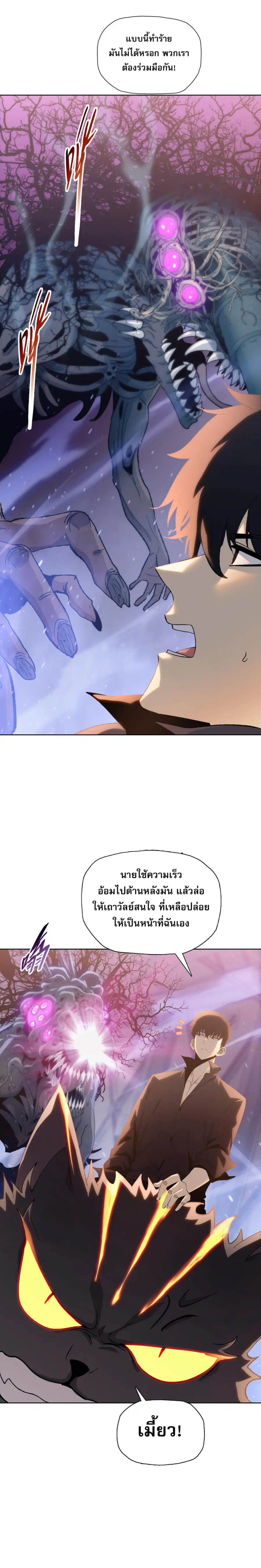 Doomsday Ruthless Man: Hoarding Trillions of Supplies at the Beginning ตอนที่ 38 หน้า 3
