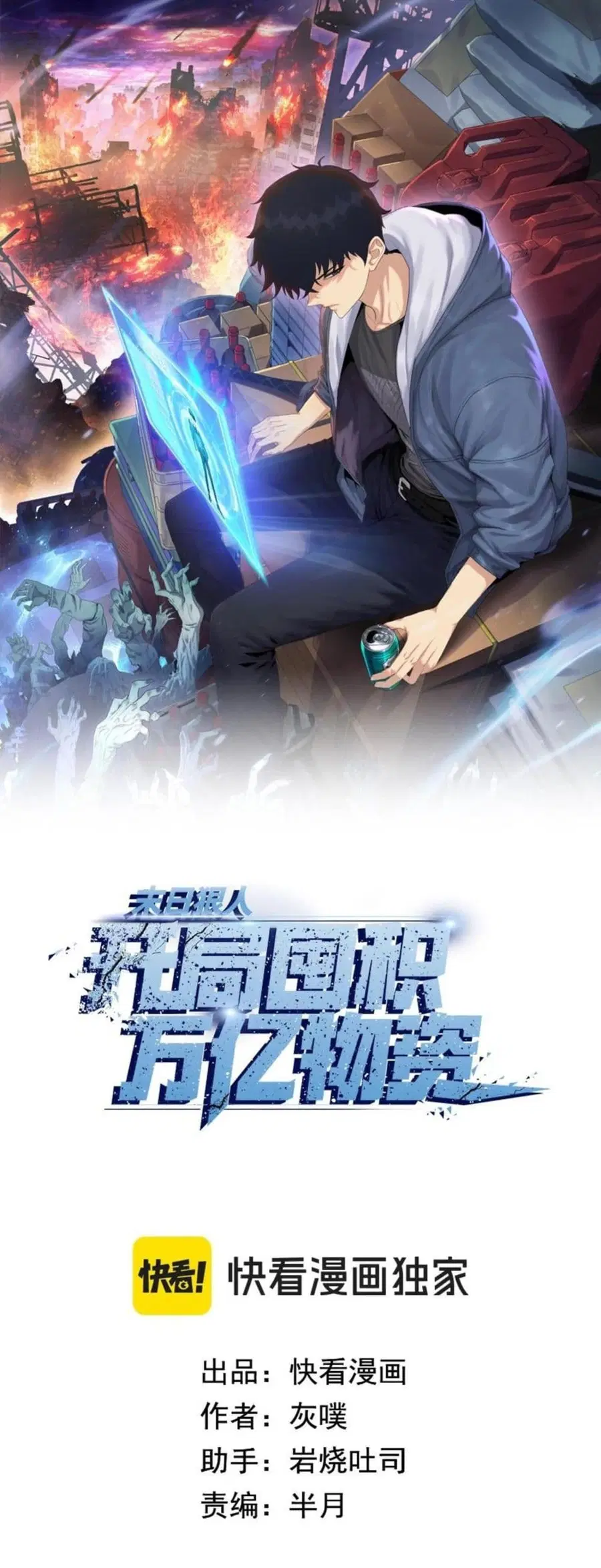 Doomsday Ruthless Man: Hoarding Trillions of Supplies at the Beginning ตอนที่ 4 หน้า 1