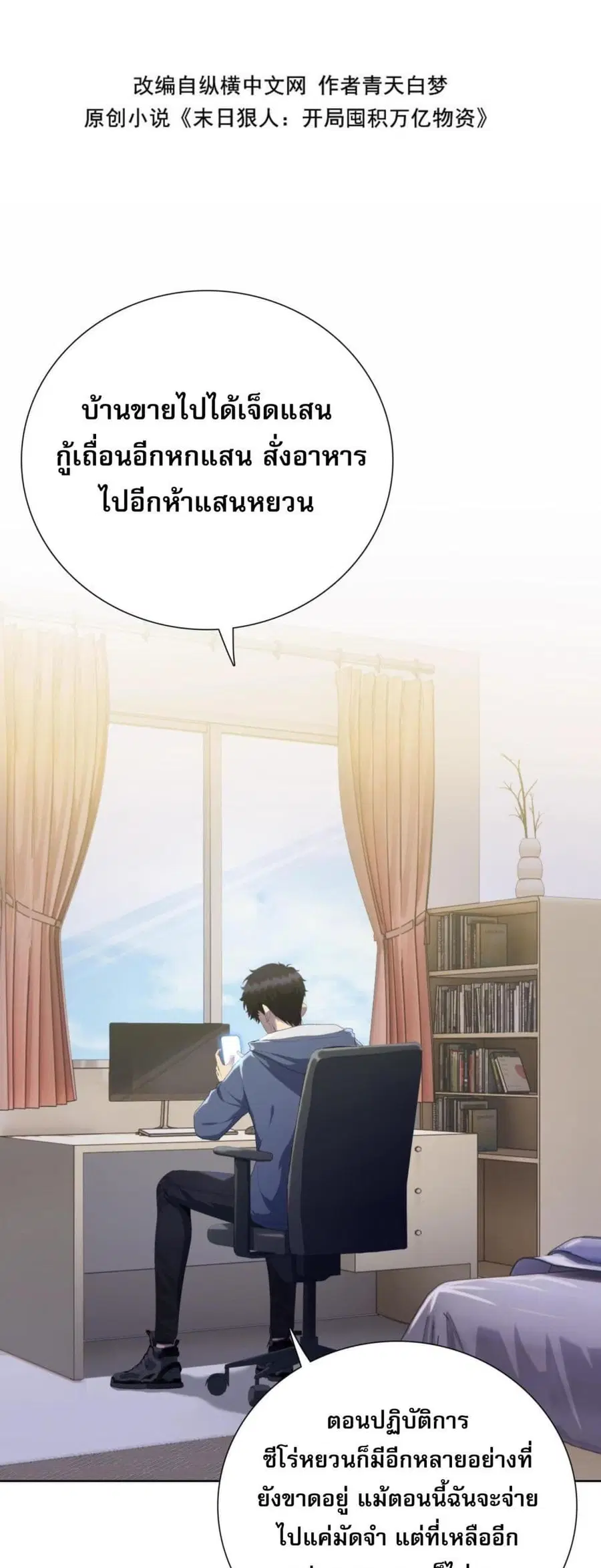 Doomsday Ruthless Man: Hoarding Trillions of Supplies at the Beginning ตอนที่ 4 หน้า 2