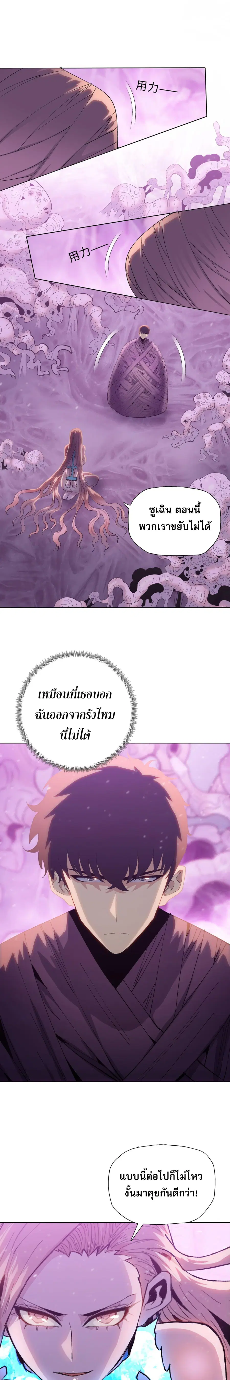 Doomsday Ruthless Man: Hoarding Trillions of Supplies at the Beginning ตอนที่ 42 หน้า 1