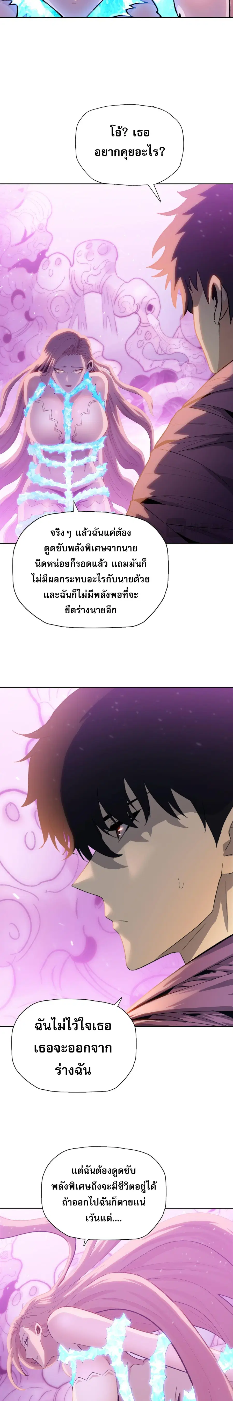 Doomsday Ruthless Man: Hoarding Trillions of Supplies at the Beginning ตอนที่ 42 หน้า 2