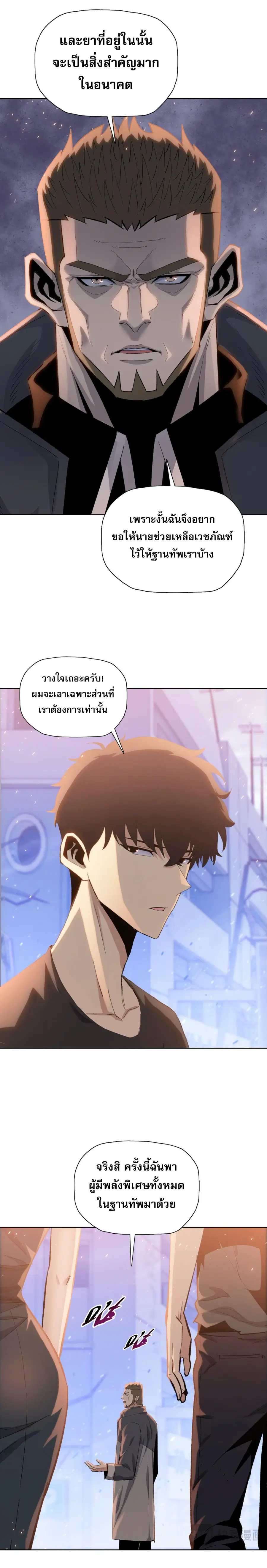 Doomsday Ruthless Man: Hoarding Trillions of Supplies at the Beginning ตอนที่ 44 หน้า 2