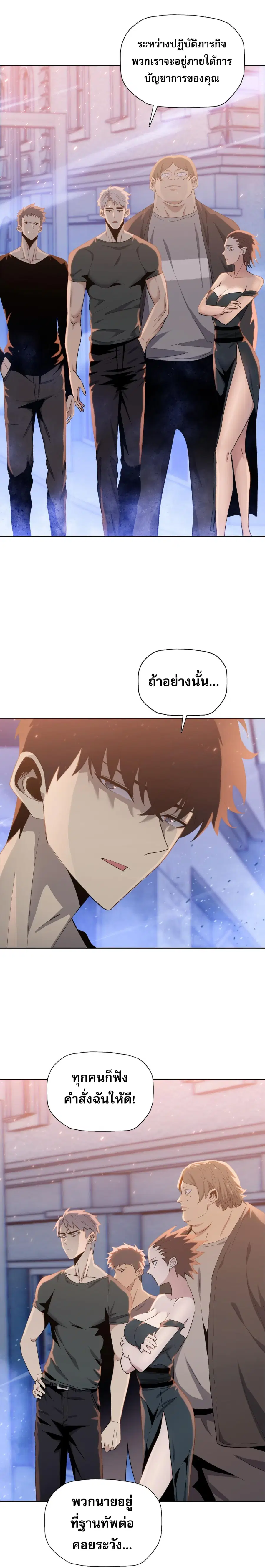 Doomsday Ruthless Man: Hoarding Trillions of Supplies at the Beginning ตอนที่ 44 หน้า 3