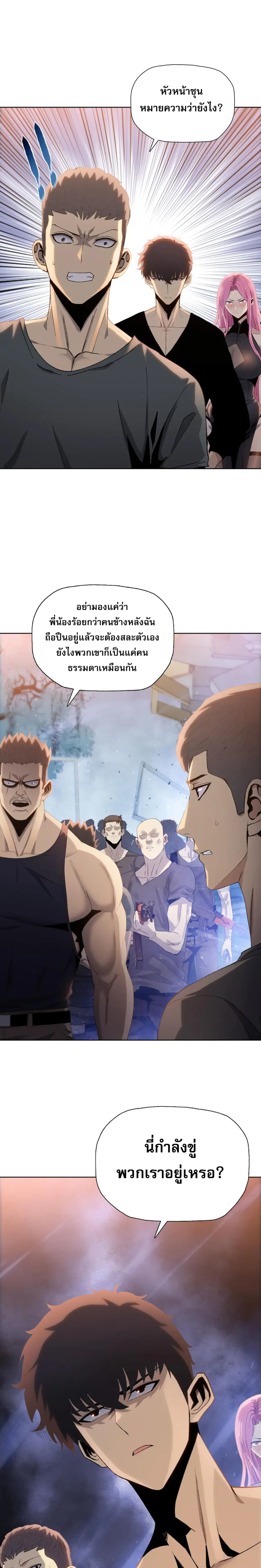 Doomsday Ruthless Man: Hoarding Trillions of Supplies at the Beginning ตอนที่ 45 หน้า 3