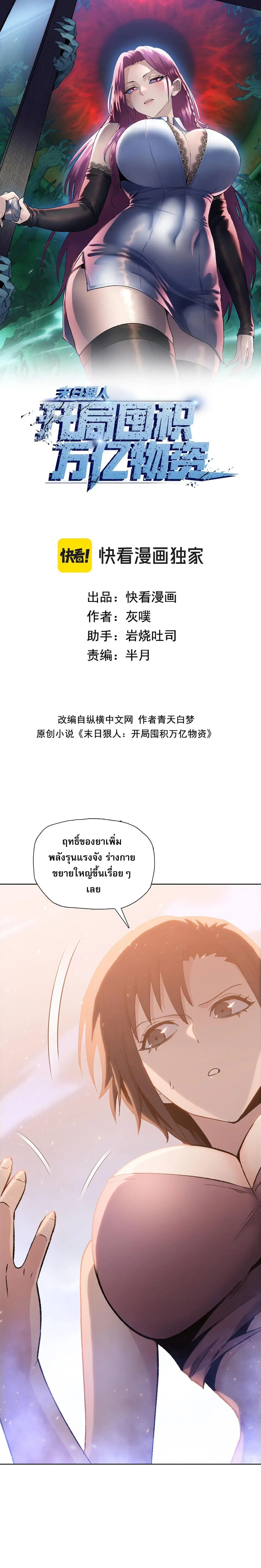 Doomsday Ruthless Man: Hoarding Trillions of Supplies at the Beginning ตอนที่ 48 หน้า 1