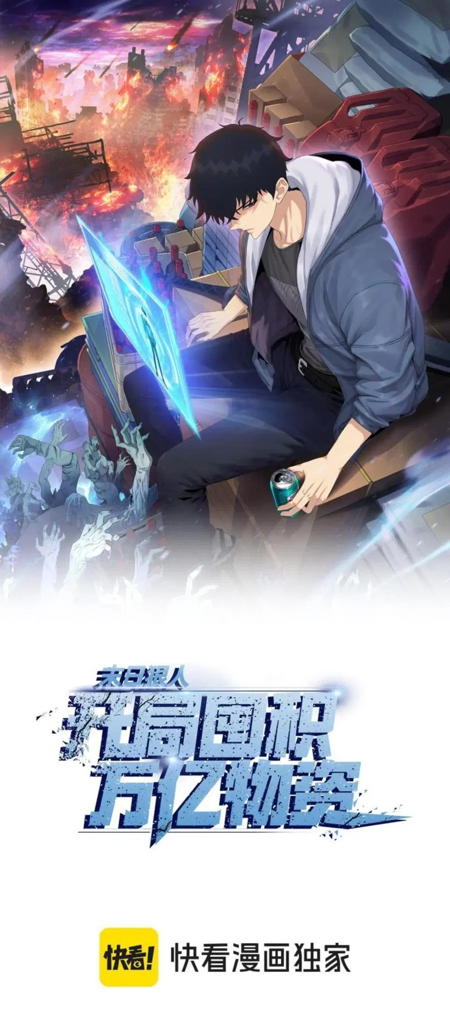 Doomsday Ruthless Man: Hoarding Trillions of Supplies at the Beginning ตอนที่ 5 หน้า 1