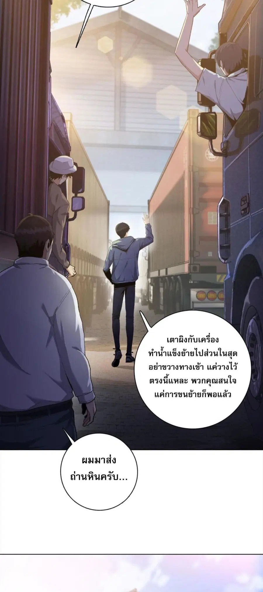 Doomsday Ruthless Man: Hoarding Trillions of Supplies at the Beginning ตอนที่ 5 หน้า 3