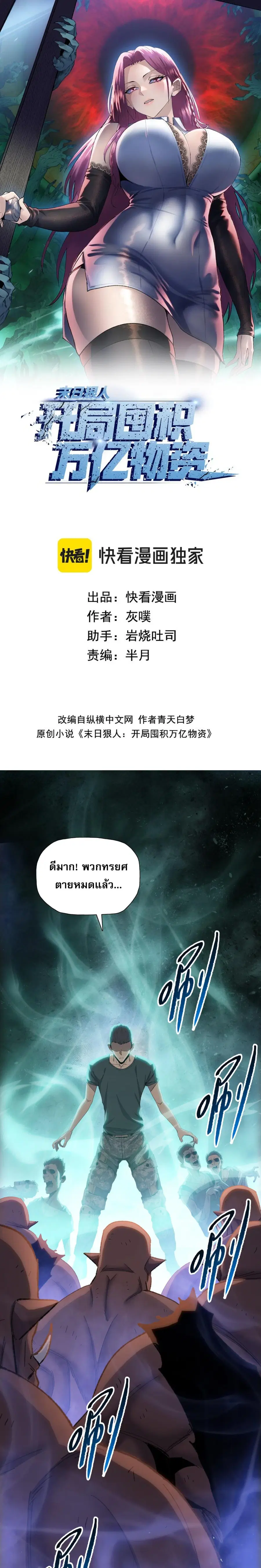 Doomsday Ruthless Man: Hoarding Trillions of Supplies at the Beginning ตอนที่ 50 หน้า 1