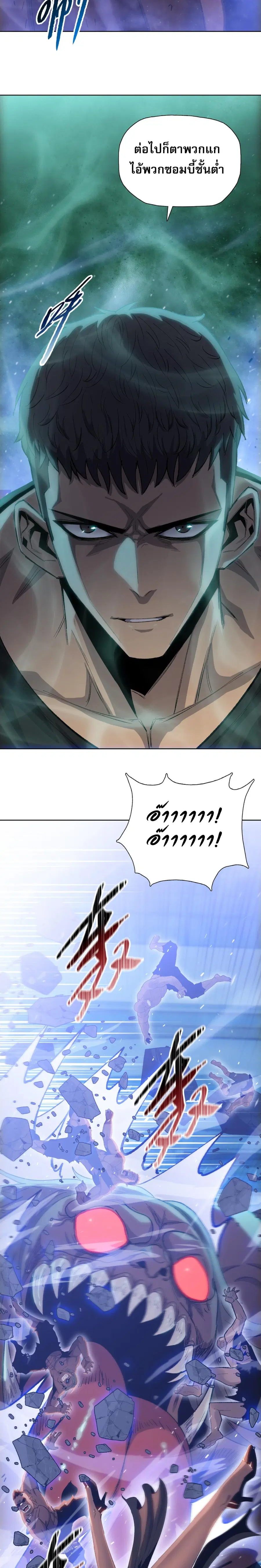 Doomsday Ruthless Man: Hoarding Trillions of Supplies at the Beginning ตอนที่ 50 หน้า 2