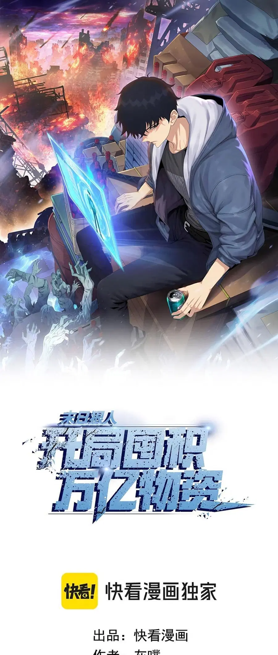Doomsday Ruthless Man: Hoarding Trillions of Supplies at the Beginning ตอนที่ 6 หน้า 1