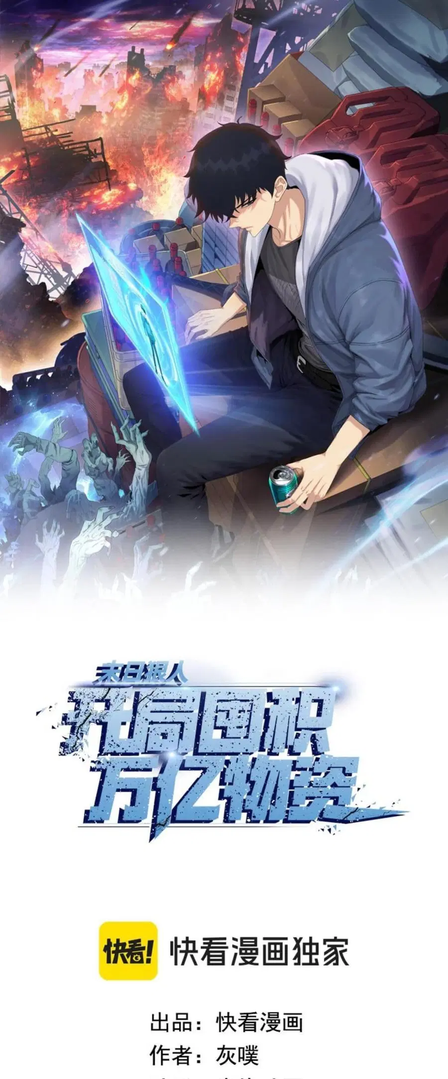 Doomsday Ruthless Man: Hoarding Trillions of Supplies at the Beginning ตอนที่ 7 หน้า 1