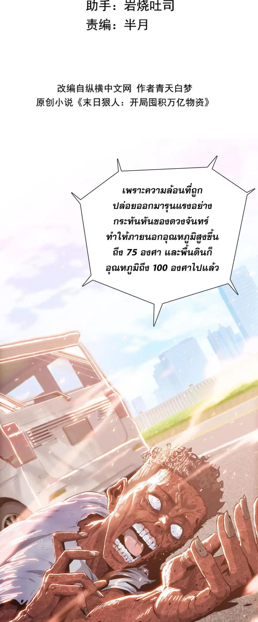 Doomsday Ruthless Man: Hoarding Trillions of Supplies at the Beginning ตอนที่ 7 หน้า 2
