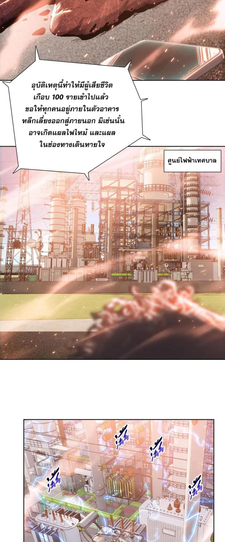 Doomsday Ruthless Man: Hoarding Trillions of Supplies at the Beginning ตอนที่ 7 หน้า 3
