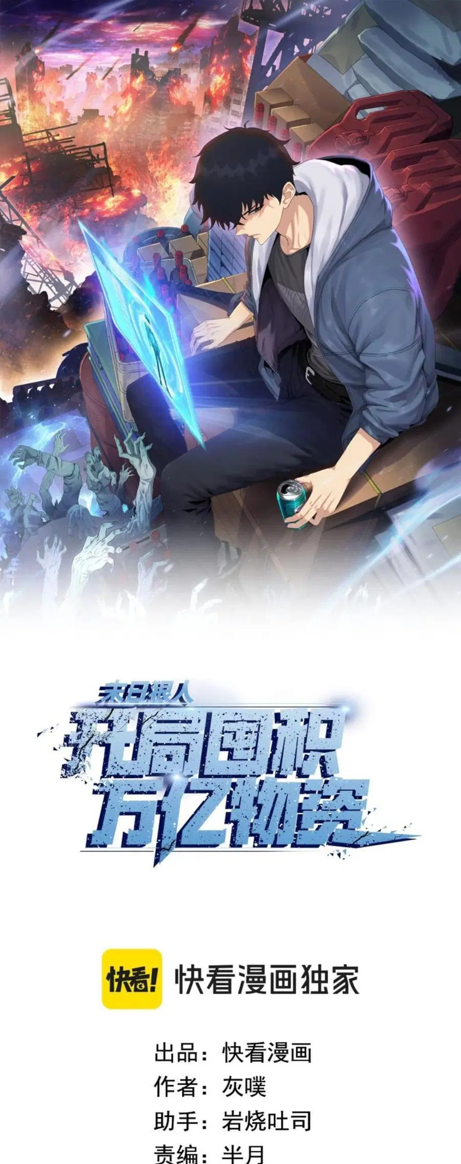 Doomsday Ruthless Man: Hoarding Trillions of Supplies at the Beginning ตอนที่ 8 หน้า 1