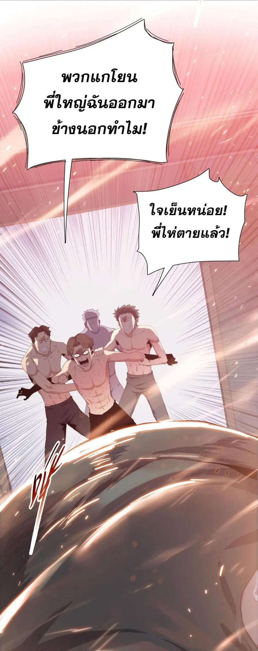 Doomsday Ruthless Man: Hoarding Trillions of Supplies at the Beginning ตอนที่ 8 หน้า 3