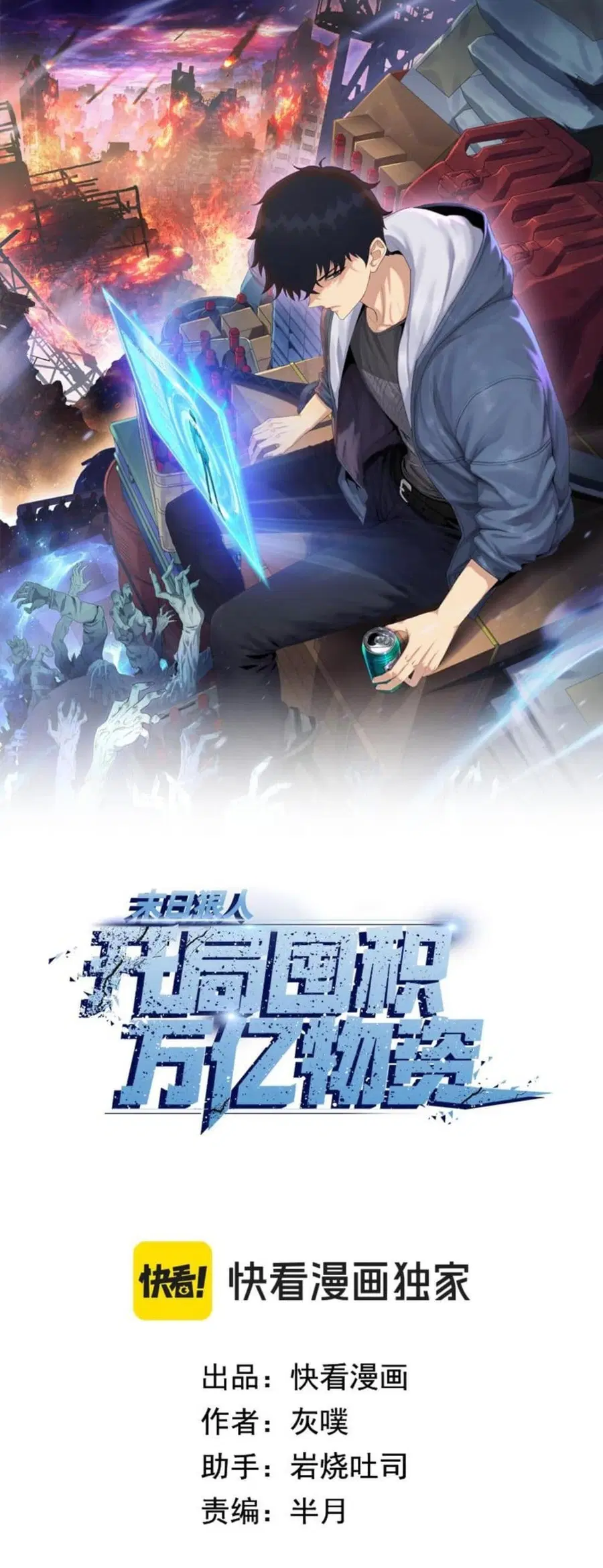Doomsday Ruthless Man: Hoarding Trillions of Supplies at the Beginning ตอนที่ 9 หน้า 1