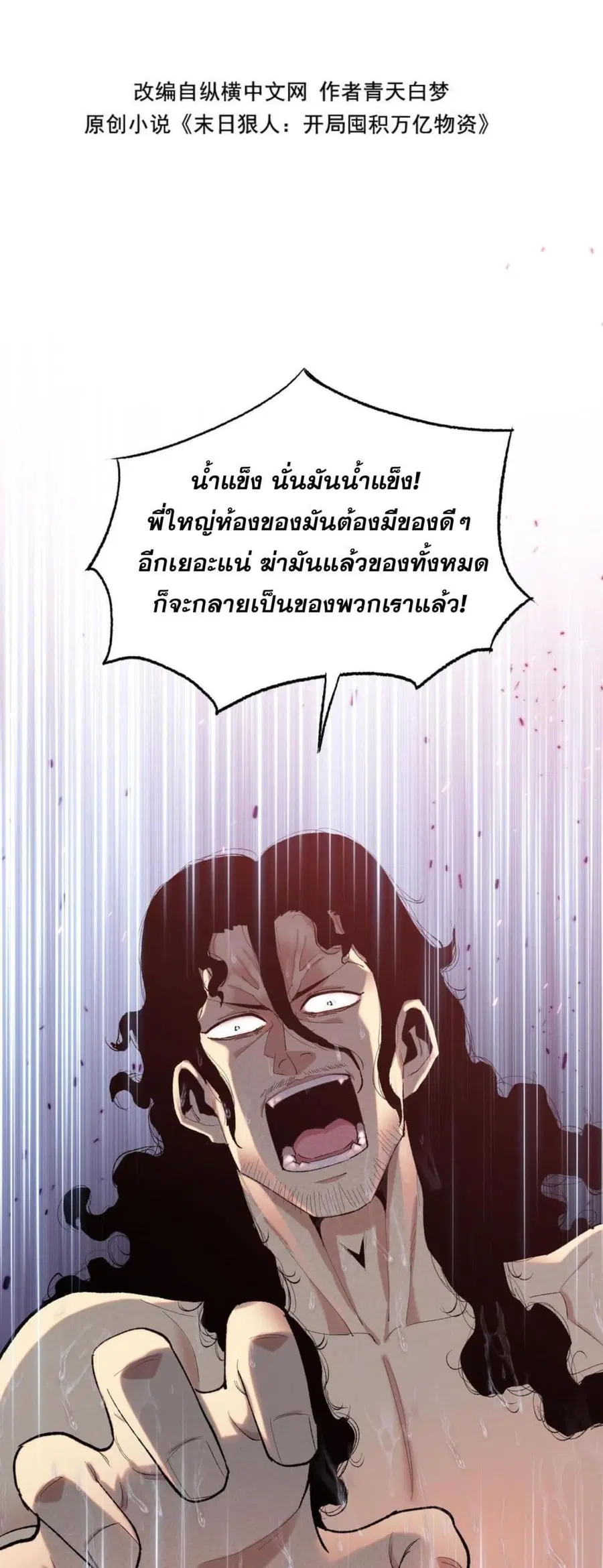 Doomsday Ruthless Man: Hoarding Trillions of Supplies at the Beginning ตอนที่ 9 หน้า 2
