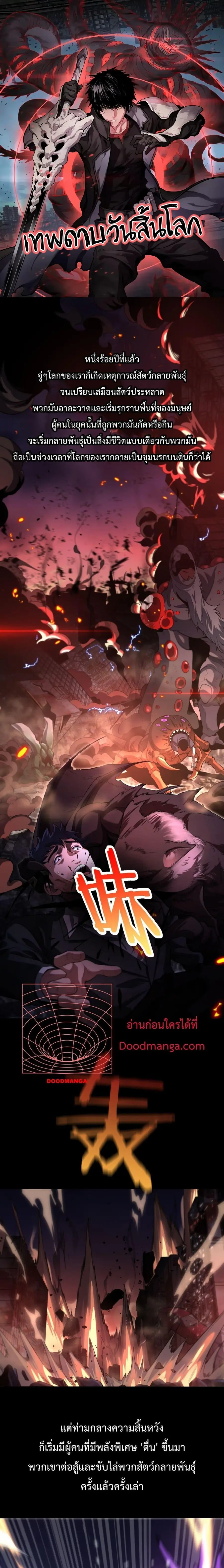 Doomsday Sword God เทพดาบวันสิ้นโลก ตอนที่ 1 หน้า 1
