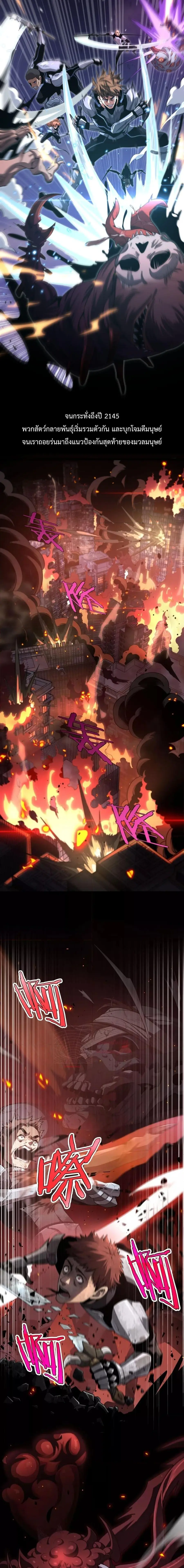 Doomsday Sword God เทพดาบวันสิ้นโลก ตอนที่ 1 หน้า 2