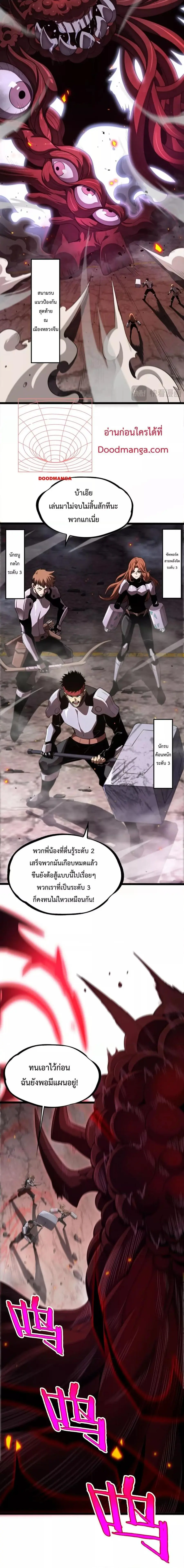 Doomsday Sword God เทพดาบวันสิ้นโลก ตอนที่ 1 หน้า 3