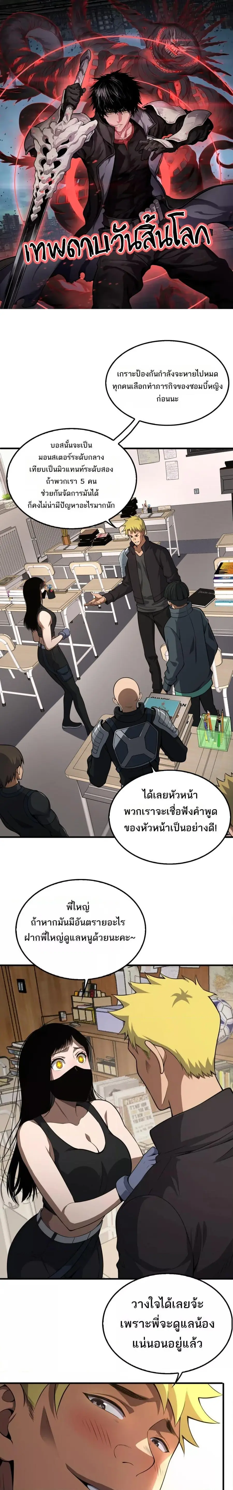 Doomsday Sword God ตอนที่ 10 หน้า 1