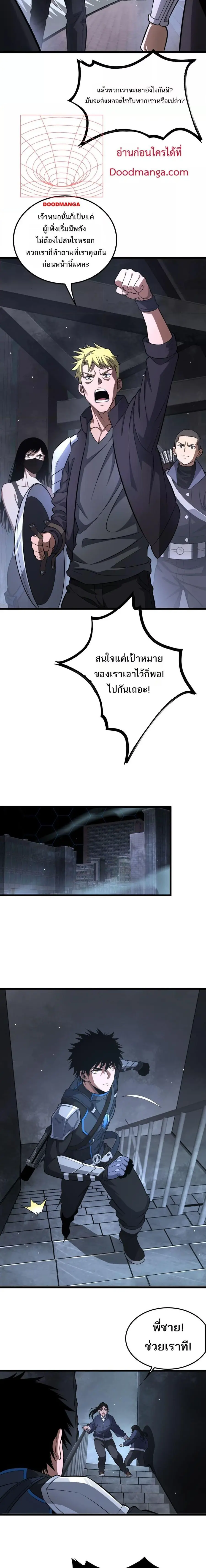 Doomsday Sword God ตอนที่ 10 หน้า 3