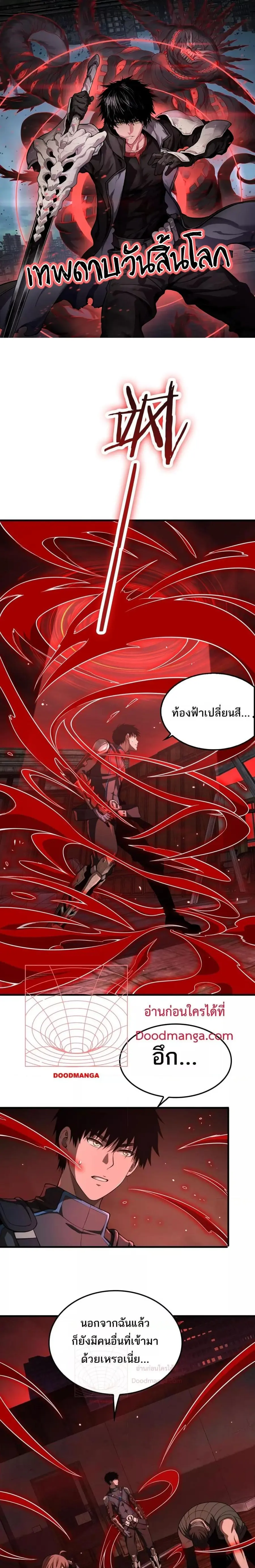 Doomsday Sword God ตอนที่ 15 หน้า 1