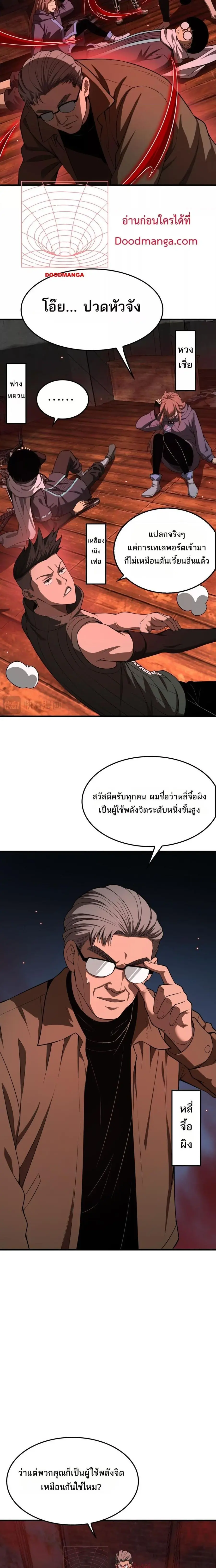 Doomsday Sword God ตอนที่ 15 หน้า 2