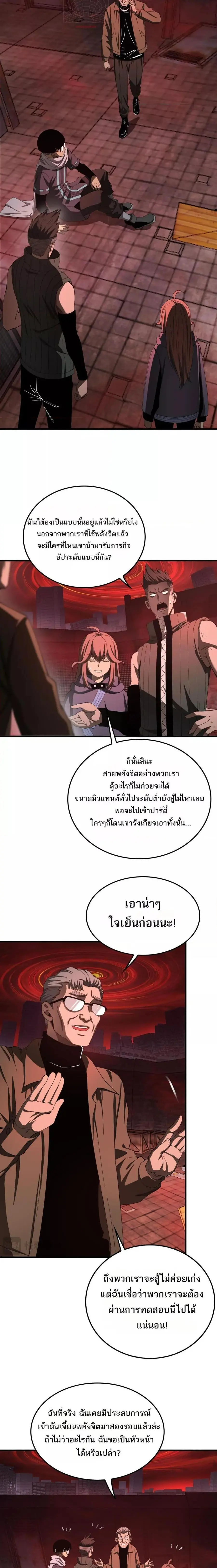 Doomsday Sword God ตอนที่ 15 หน้า 3